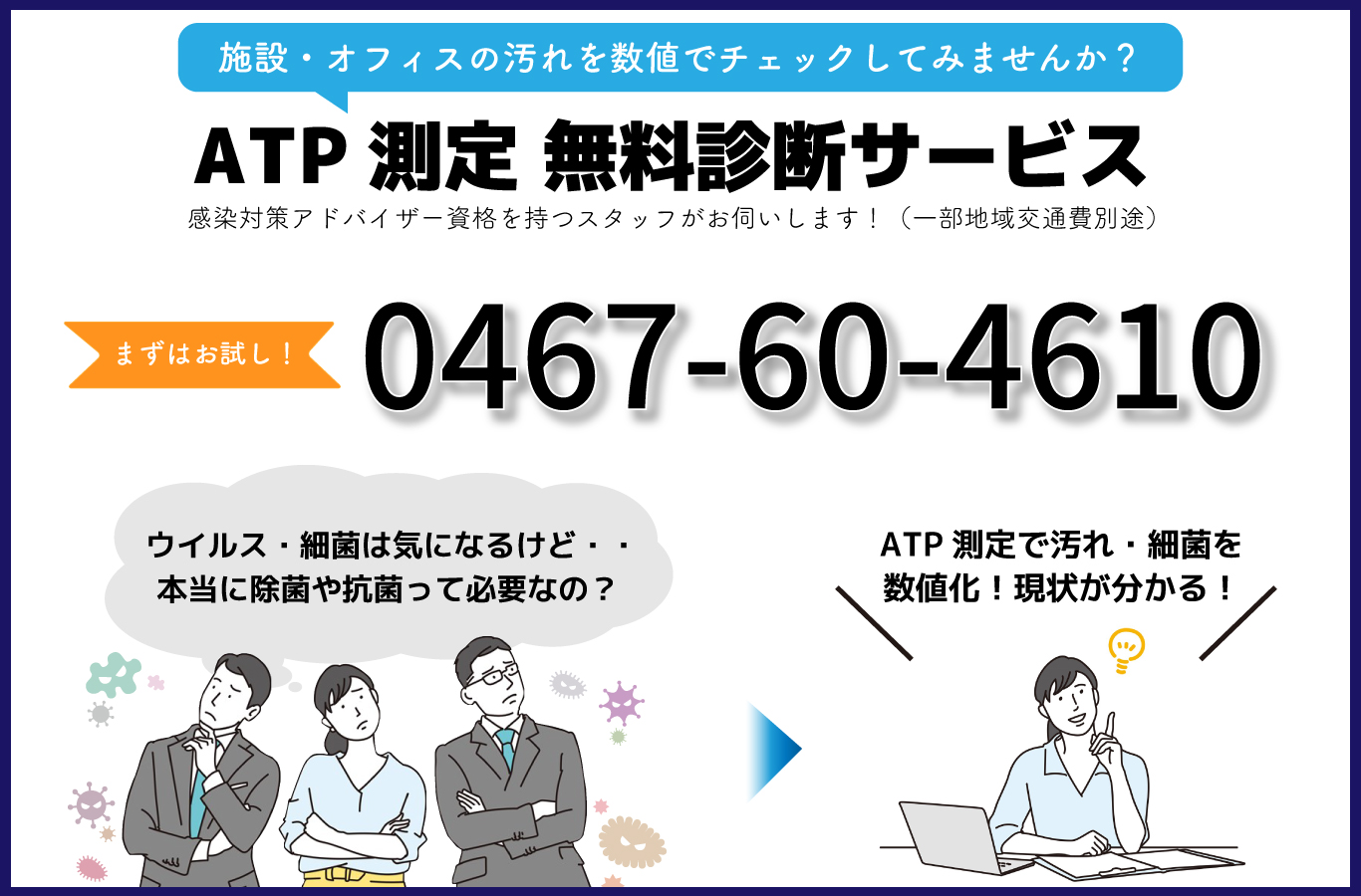 &SHIELD除菌清掃抗菌コーティングサービス ATP検査無料診断ご案内