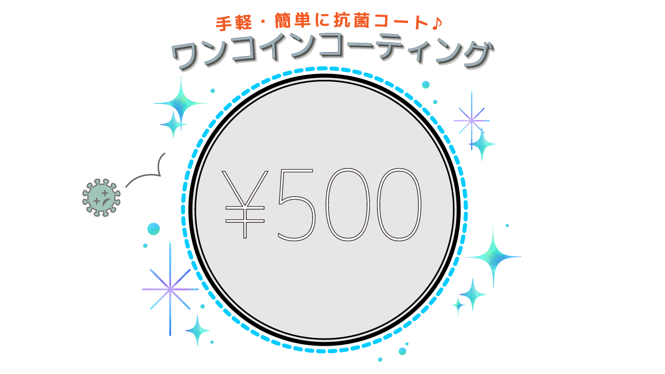 &SHIELD除菌清掃抗菌コーティング ワンコインコーティング スポット施工