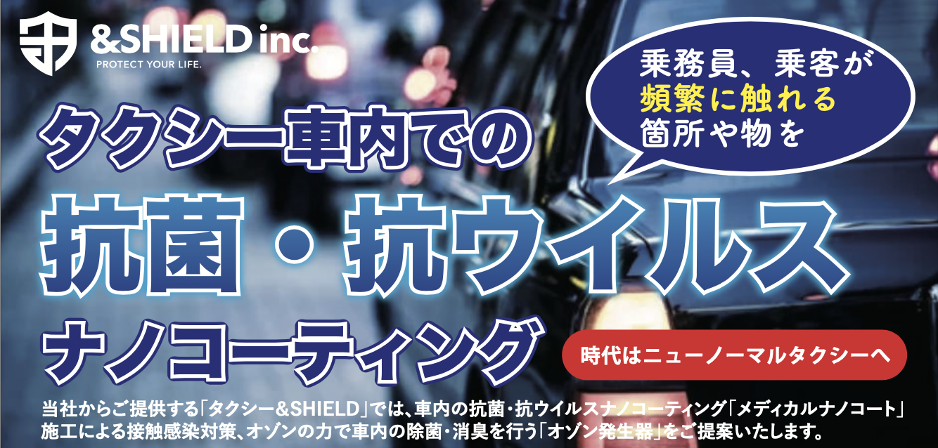 タクシー業界向けご提案 トップ画像