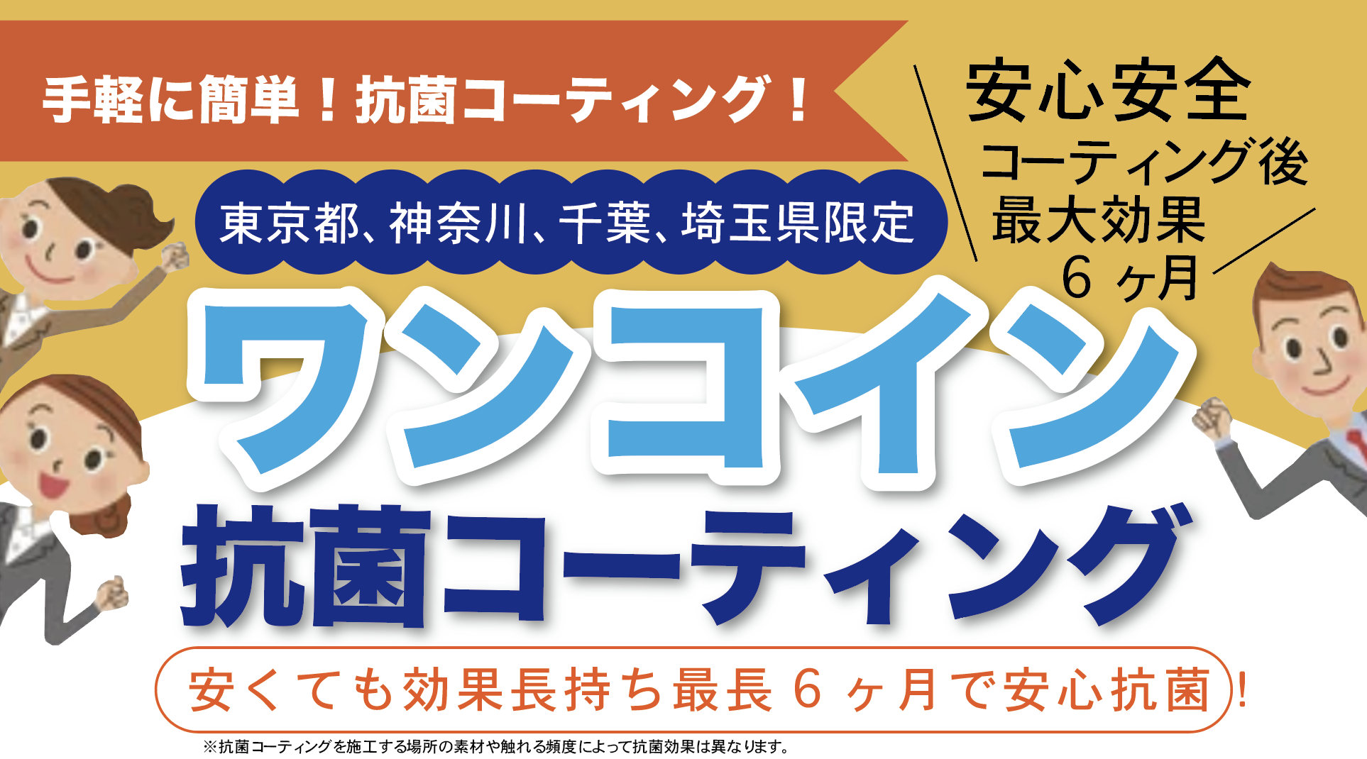 ワンコインコーティングサービス開始